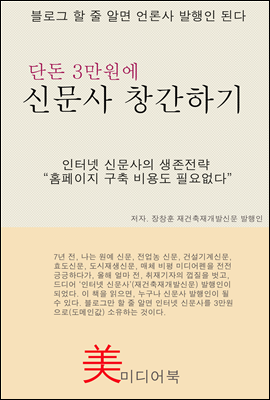 인터넷 신문사 3만원에 만들기 (체험판)