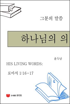 하나님의 의