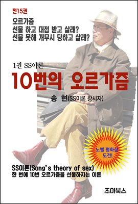 10번의 오르가즘 1권