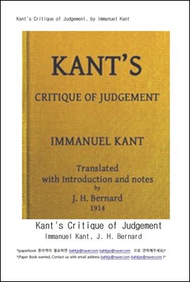 칸트의 판단비판 (Kant's Critique of Judgement)