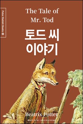 토드 씨 이야기 (한글＋영문＋중국어판) - Peter Rabbit Books 18