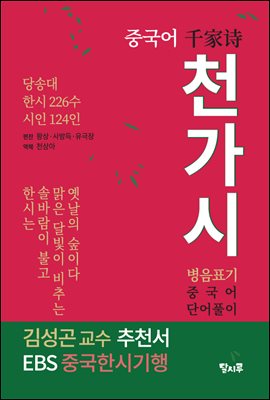 중국어 천가시千家詩