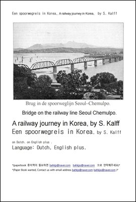 코리아 철도여행 네덜란드어 (Een spoorwegreis in Korea dutch)