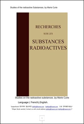큐리의 방사선 동위원소 연구 영어 (Studies of the radioactive Substances english)