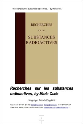 큐리의 방사선 동위원소 연구 프랑스어 (Recherches sur les substances radioactives french)