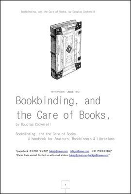 책 제작 북바인딩과 책북 수선 (Bookbinding and the Care of Books)