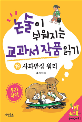 사과밭집 워리 (체험판)