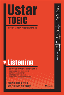 Ustar TOEIC Listening