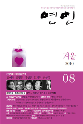 연인 2010 통권 08호 겨울