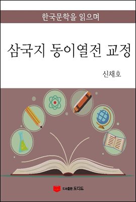 한국문학을 읽으며