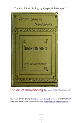 책제본 북바인딩 기술 (The art of bookbindings)