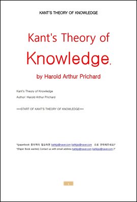 지식의 칸트이론 (KANT&#39;S THEORY OF KNOWLEDGE,by H. A. PRICHARD)