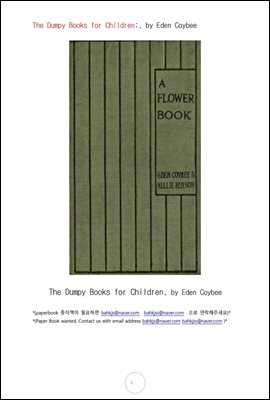 어린이를 위한 덤피북 (The Dumpy Books for Children, by Eden Coybee)