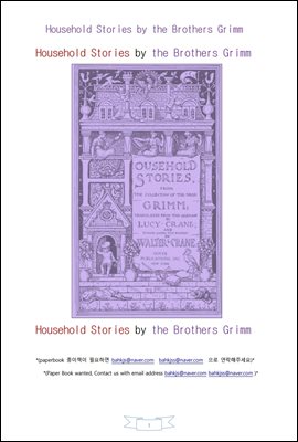그림형제의 동화 온가족이 읽는 이야기 (Household Stories by the Brothers Grimm)
