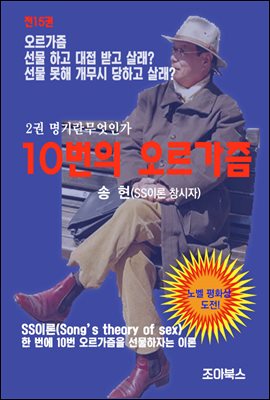 10번의 오르가즘 2권