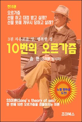 10번의 오르가즘 3권