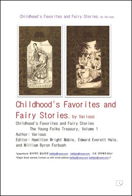 어린이의 좋은 동화 이야기책 (Childhood's Favorites and Fairy Stories, by Various)