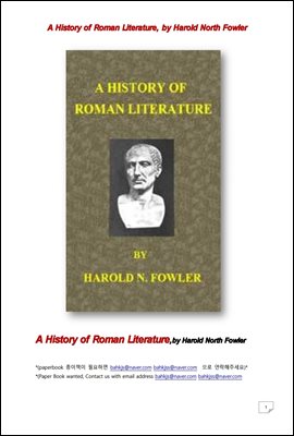 로마제국문학의 역사 (A History of Roman Literature, by Harold North Fowler)