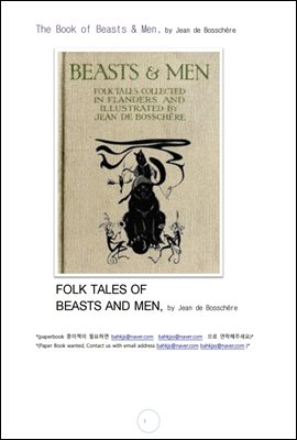 야수와 남자 (The Book of Beasts &amp; Men, by Jean de Bosschere)