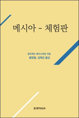 메시아 1 (체험판)