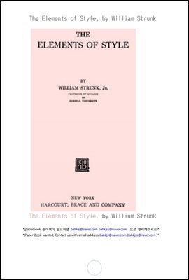 영어 스타일의 요소 (The Elements of Style, by William Strunk)