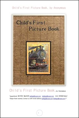 어린이 처음 그림책 (Child's First Picture Book, by Anonymous)