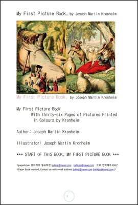 나의 처음 그림책 (My First Picture Book, by Joseph Martin Kronheim)