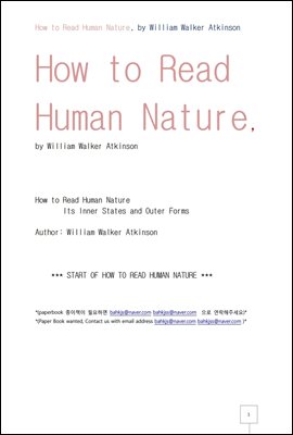 인간의 본성을 읽는 방법 (How to Read Human Nature, by William Walker Atkinson)
