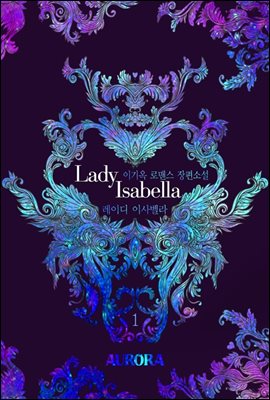 레이디 이사벨라 (Lady Isabella) 1