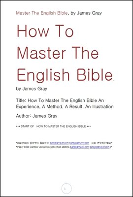 영어성경을 마스터 하는 법 (HOW TO MASTER THE ENGLISH BIBLE, by James Gray)