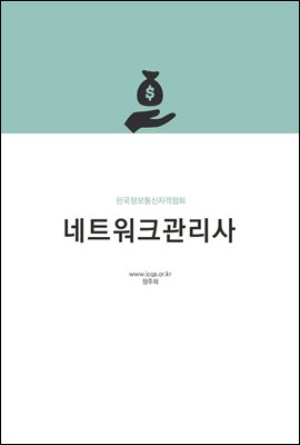 네트워크관리사 기출문제