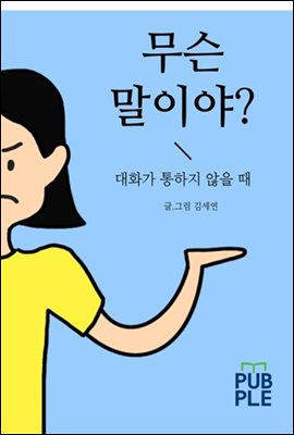 무슨 말이야?