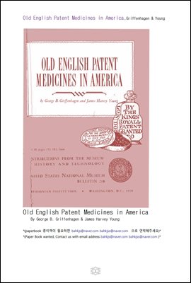 미국 식민지시대의 옛 영국 특허의 약 (Old English Patent Medicines in America, Griffenhagen)