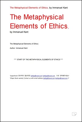 윤리의 형이상학적 요소 (The Metaphysical Elements of Ethics, by Immanuel Kant)