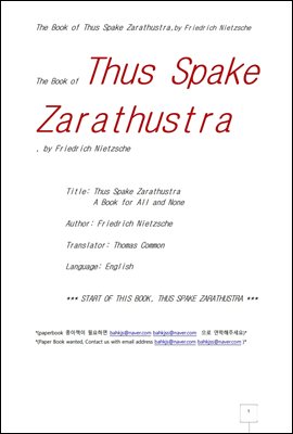 짜라스투라는 이렇게 말하였다 (The Book of Thus Spake Zarathustra, by Friedrich Nietzsche)