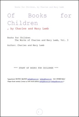 섹스피어이야기 등 어린이를 위한 이야기 책 (Books for Children, by Charles and Mary Lamb)