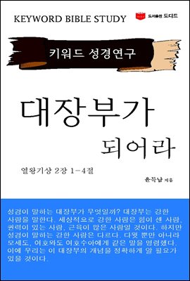 대장부가 되어라