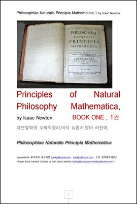 자연철학의 수학적 원리 영어 라틴어 1권 (Principles of Natural Philosophy Mathematica, by Isaac Newton)