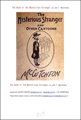 낯선 이방인 만화 (The Book of The Mysterious Stranger, by John T. McCutcheon)