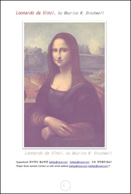 레오나도르 다빈치 (Leonardo da Vinci, by Maurice W. Brockwell)