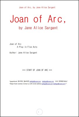 잔다르크 (Joan of Arc, by Jane Alice Sargant)