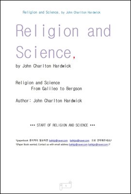 과학 학문과 종교 (Religion and Science, by John Charlton Hardwick)