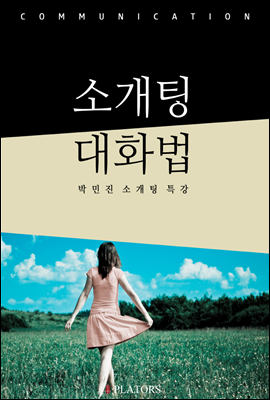 소개팅 대화법