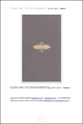 수면 잠과 정신착란 (Sleep and Its Derangements, by William A. Hammond)