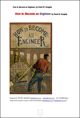 증기기관차 엔지니어가 되는 법 (How to Become an Engineer, by Frank W. Doughty)