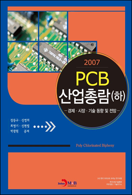 2007 PCB 산업총람 하