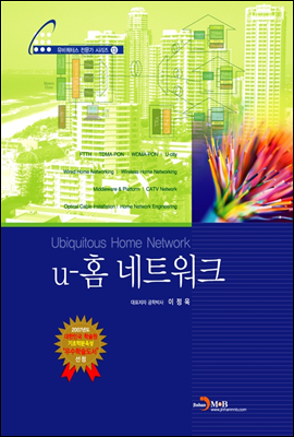 u-Life를 위한 지능형 홈네트워크