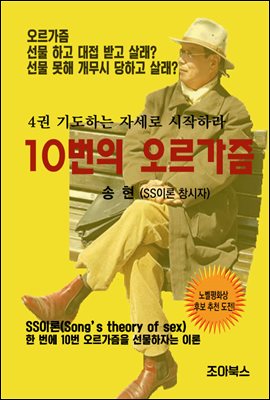 10번의 오르가즘 4권