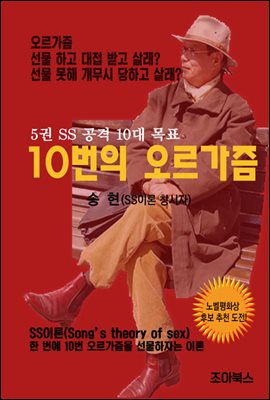 10번의 오르가즘 5권