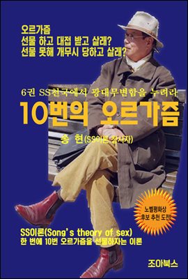 10번의 오르가즘 6권